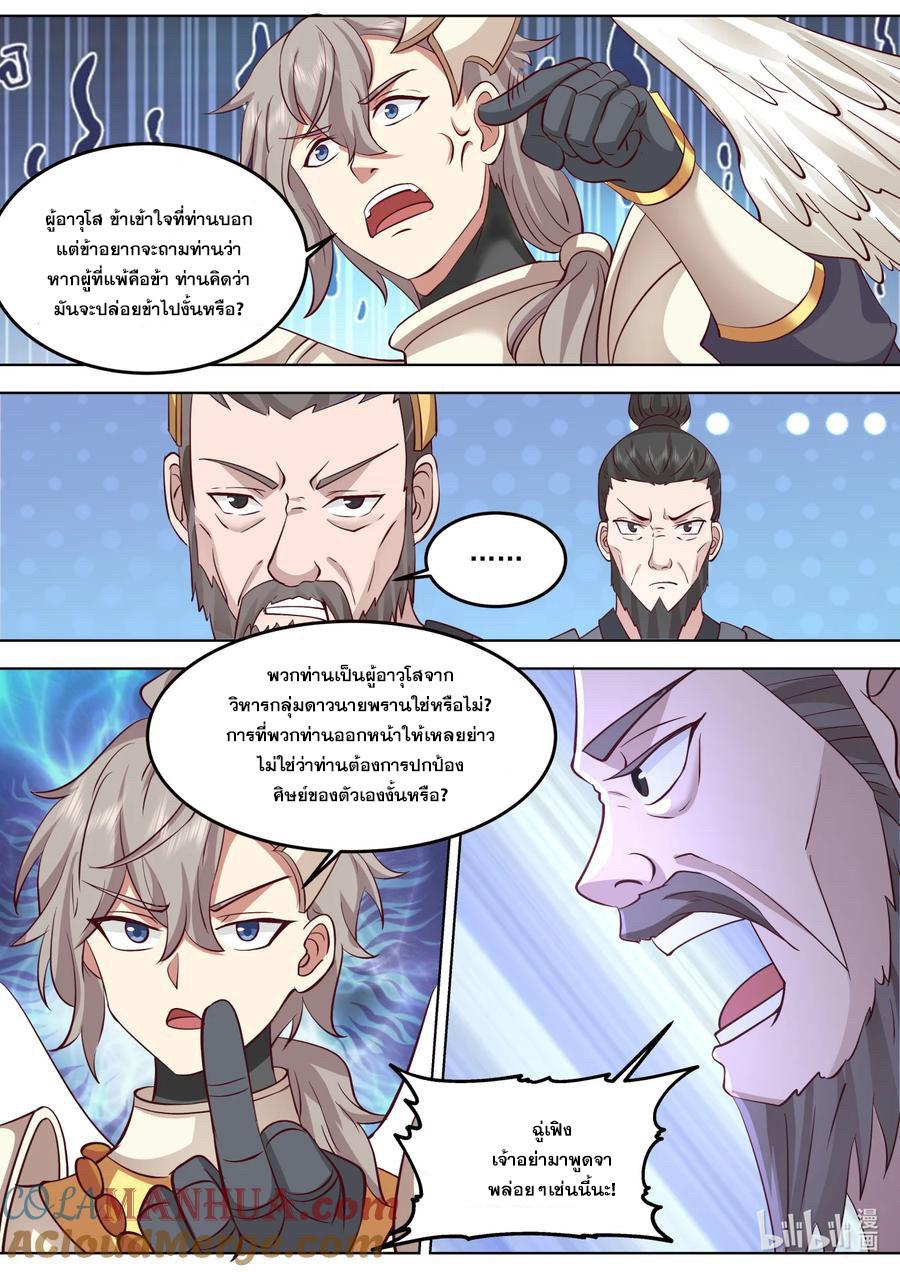 Martial God Asura ตอนที่ 757 แปลไทย รูปที่ 5