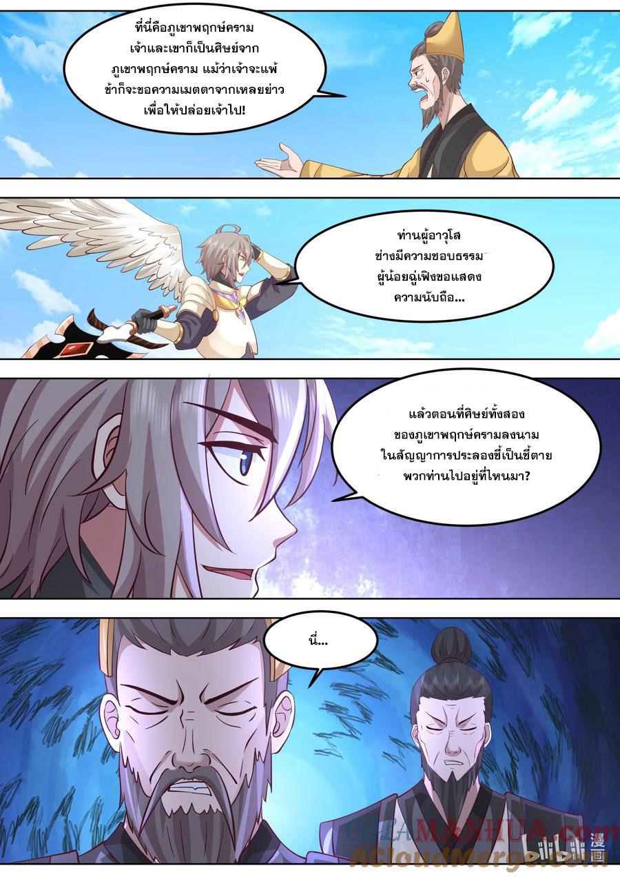 Martial God Asura ตอนที่ 757 แปลไทย รูปที่ 6