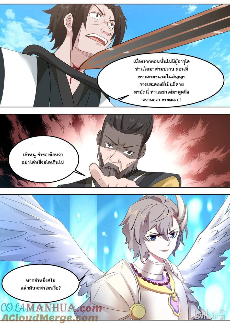 Martial God Asura ตอนที่ 757 แปลไทย รูปที่ 7