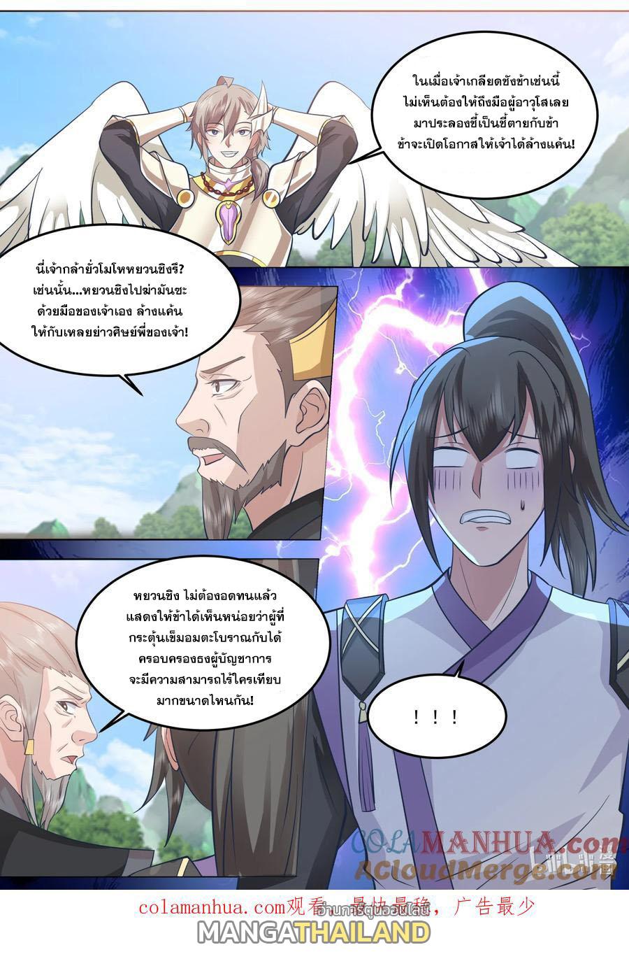 Martial God Asura ตอนที่ 758 แปลไทย รูปที่ 10