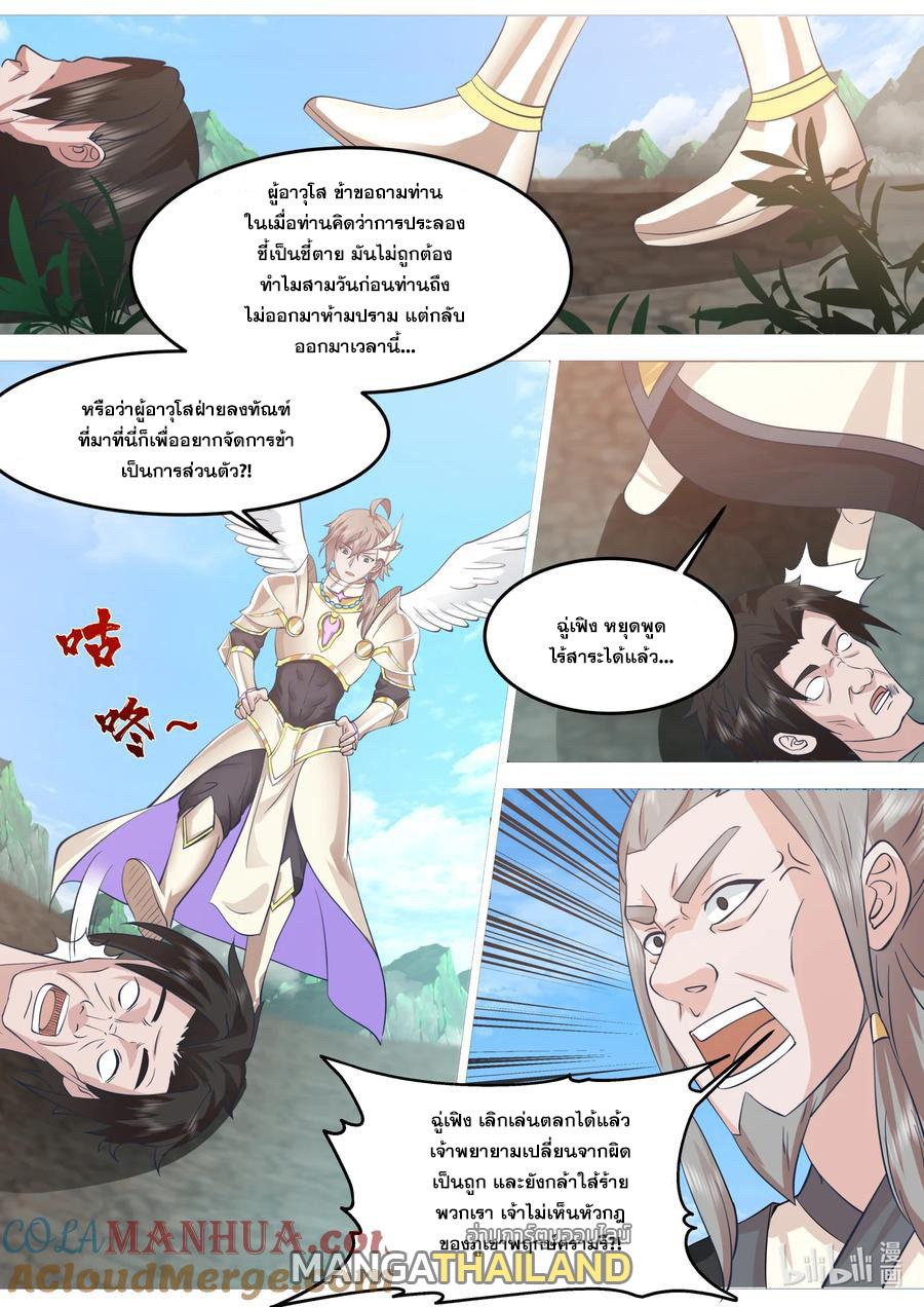 Martial God Asura ตอนที่ 758 แปลไทย รูปที่ 7