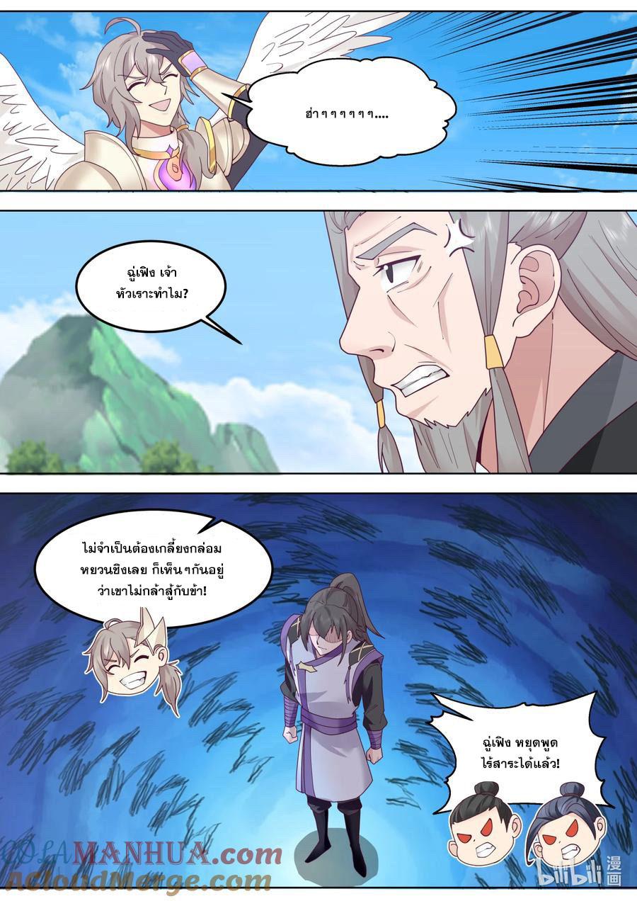 Martial God Asura ตอนที่ 759 แปลไทย รูปที่ 3