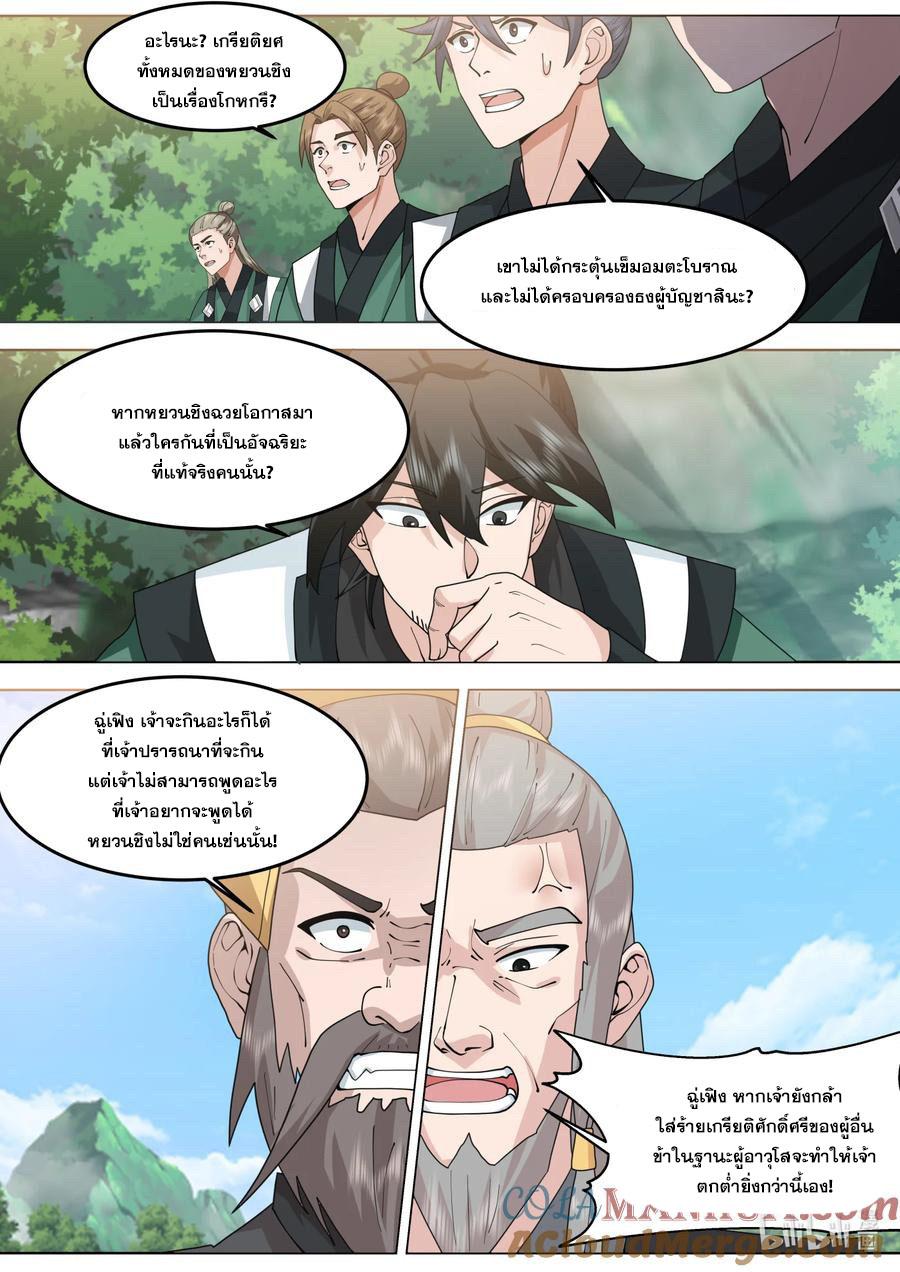 Martial God Asura ตอนที่ 759 แปลไทย รูปที่ 5