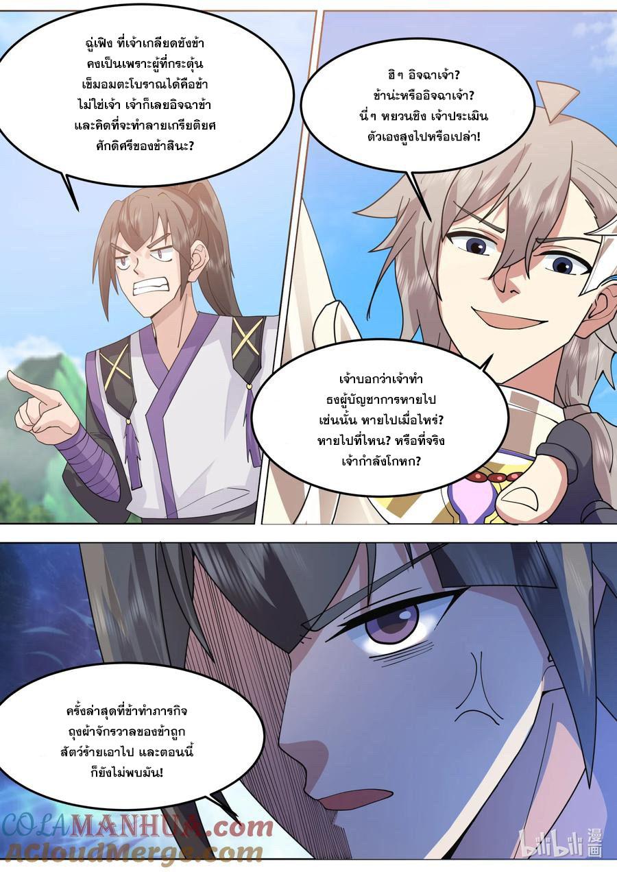 Martial God Asura ตอนที่ 759 แปลไทย รูปที่ 8