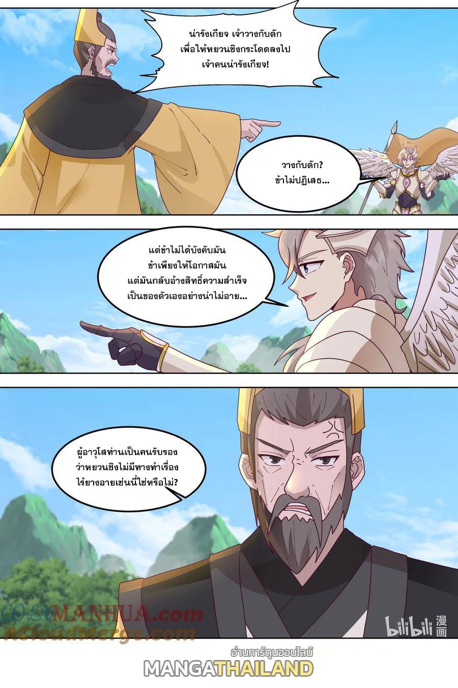 Martial God Asura ตอนที่ 760 แปลไทย รูปที่ 10