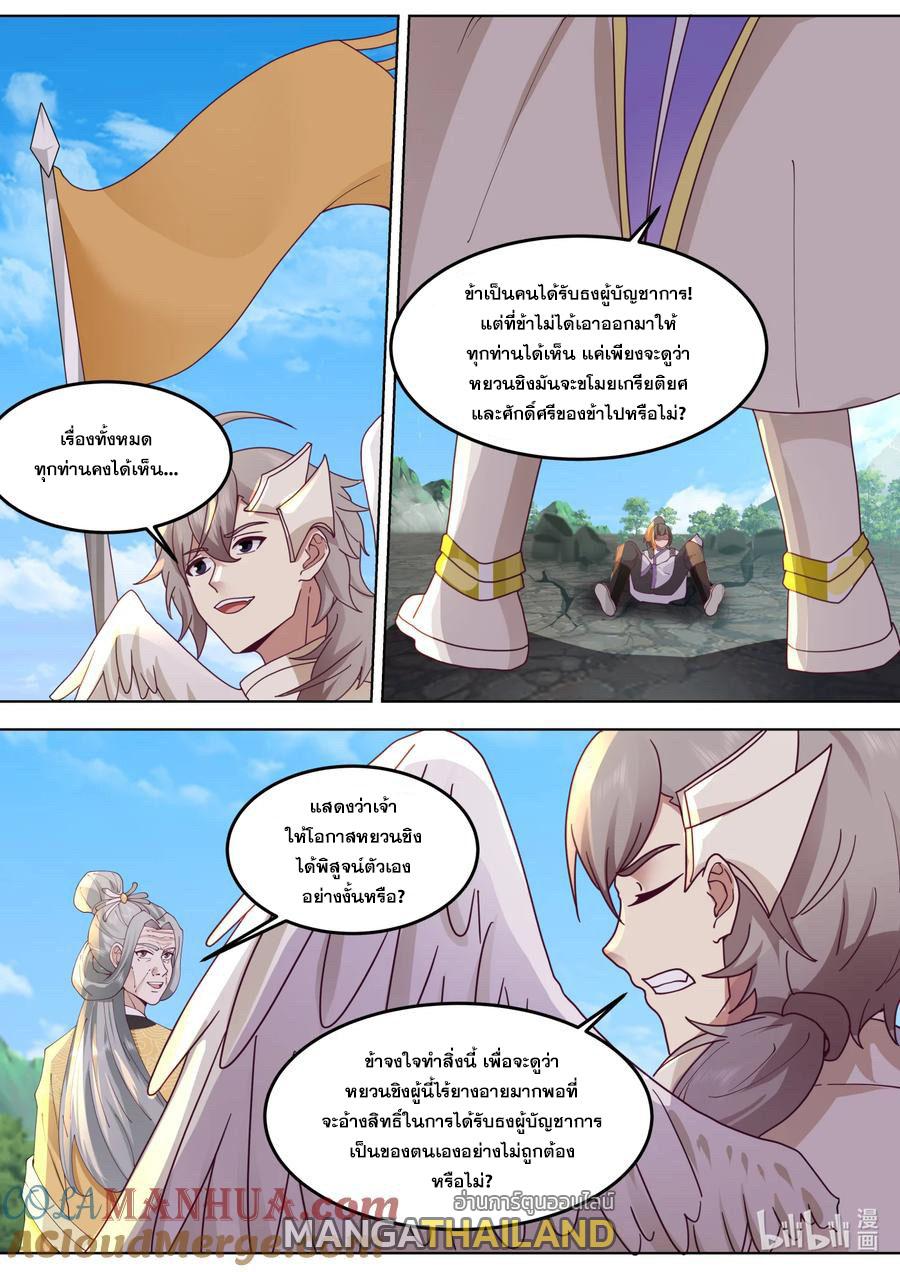 Martial God Asura ตอนที่ 760 แปลไทย รูปที่ 9