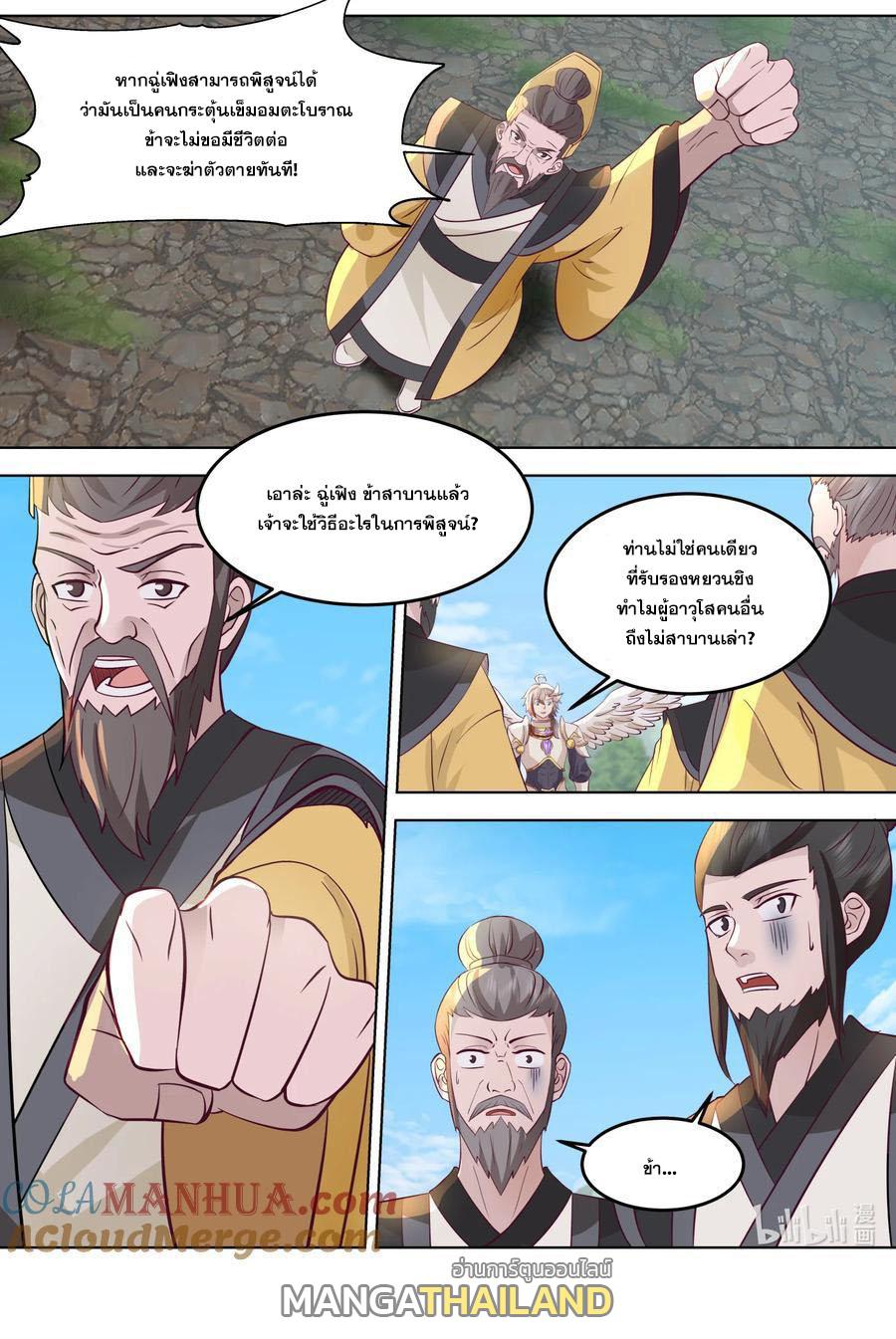 Martial God Asura ตอนที่ 761 แปลไทย รูปที่ 10