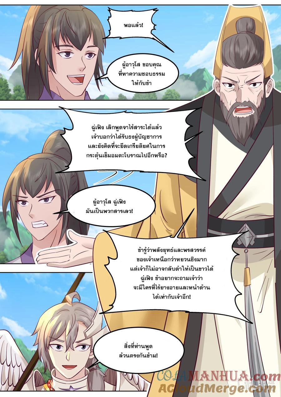 Martial God Asura ตอนที่ 761 แปลไทย รูปที่ 5