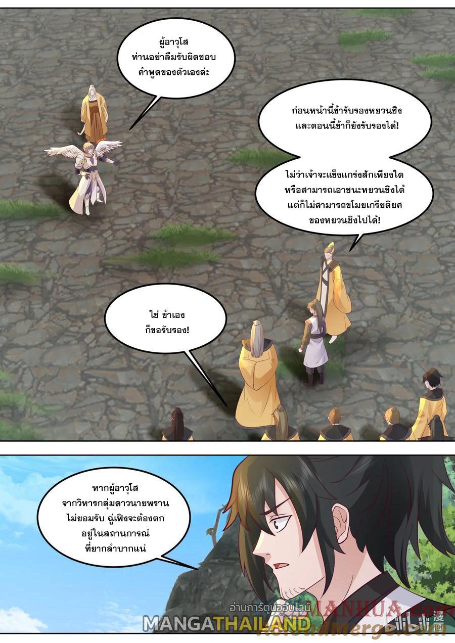 Martial God Asura ตอนที่ 761 แปลไทย รูปที่ 6