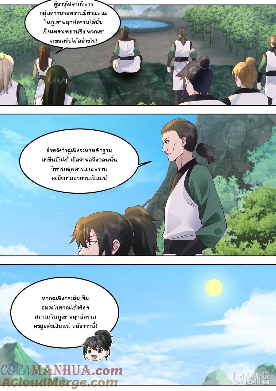 Martial God Asura ตอนที่ 761 แปลไทย รูปที่ 7