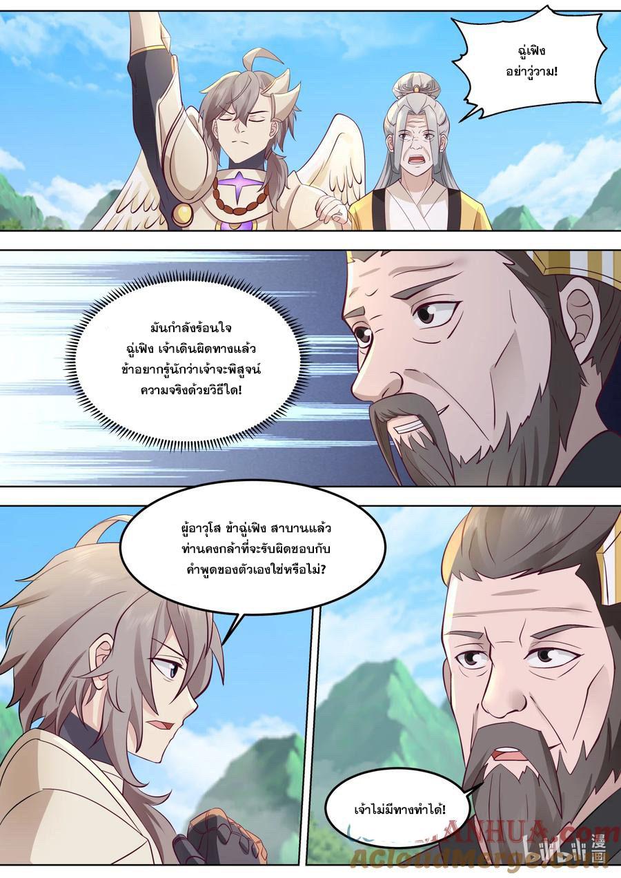 Martial God Asura ตอนที่ 761 แปลไทย รูปที่ 9