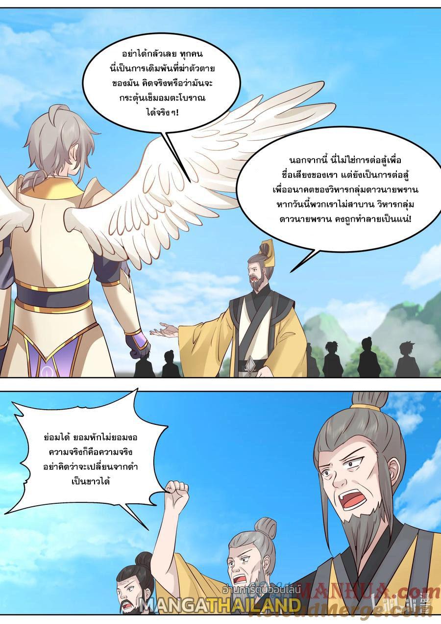 Martial God Asura ตอนที่ 762 แปลไทย รูปที่ 1