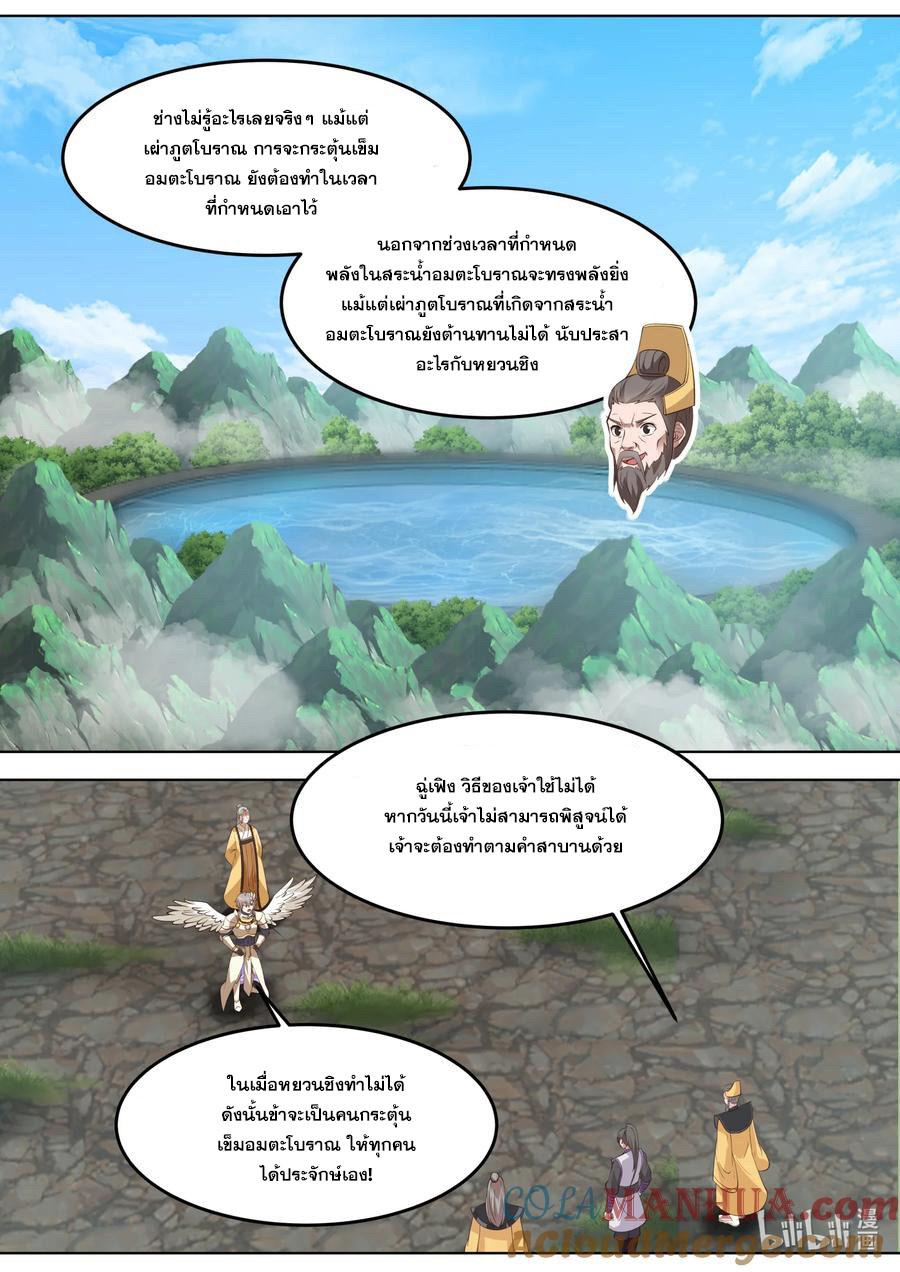 Martial God Asura ตอนที่ 762 แปลไทย รูปที่ 3