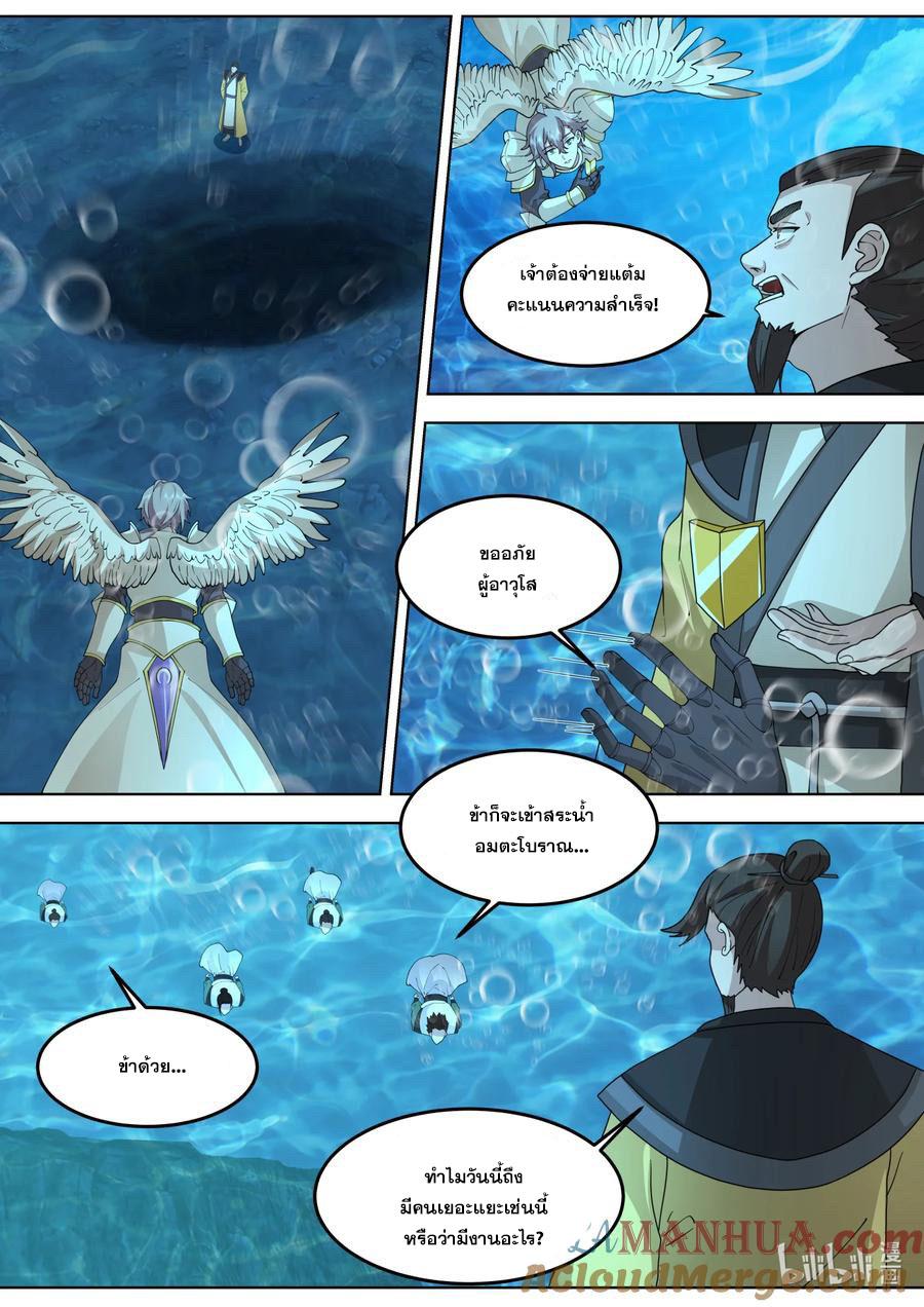 Martial God Asura ตอนที่ 762 แปลไทย รูปที่ 9