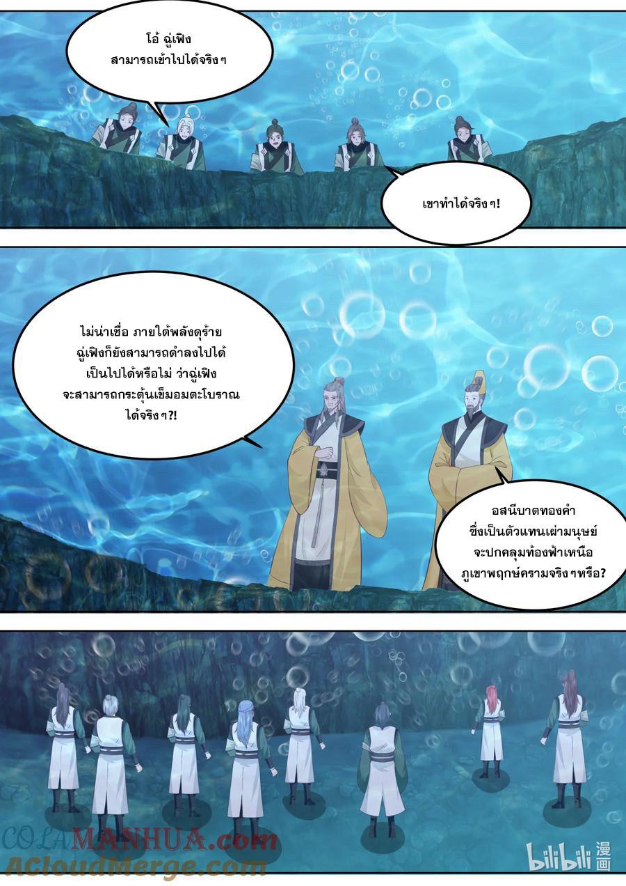 Martial God Asura ตอนที่ 763 แปลไทย รูปที่ 3