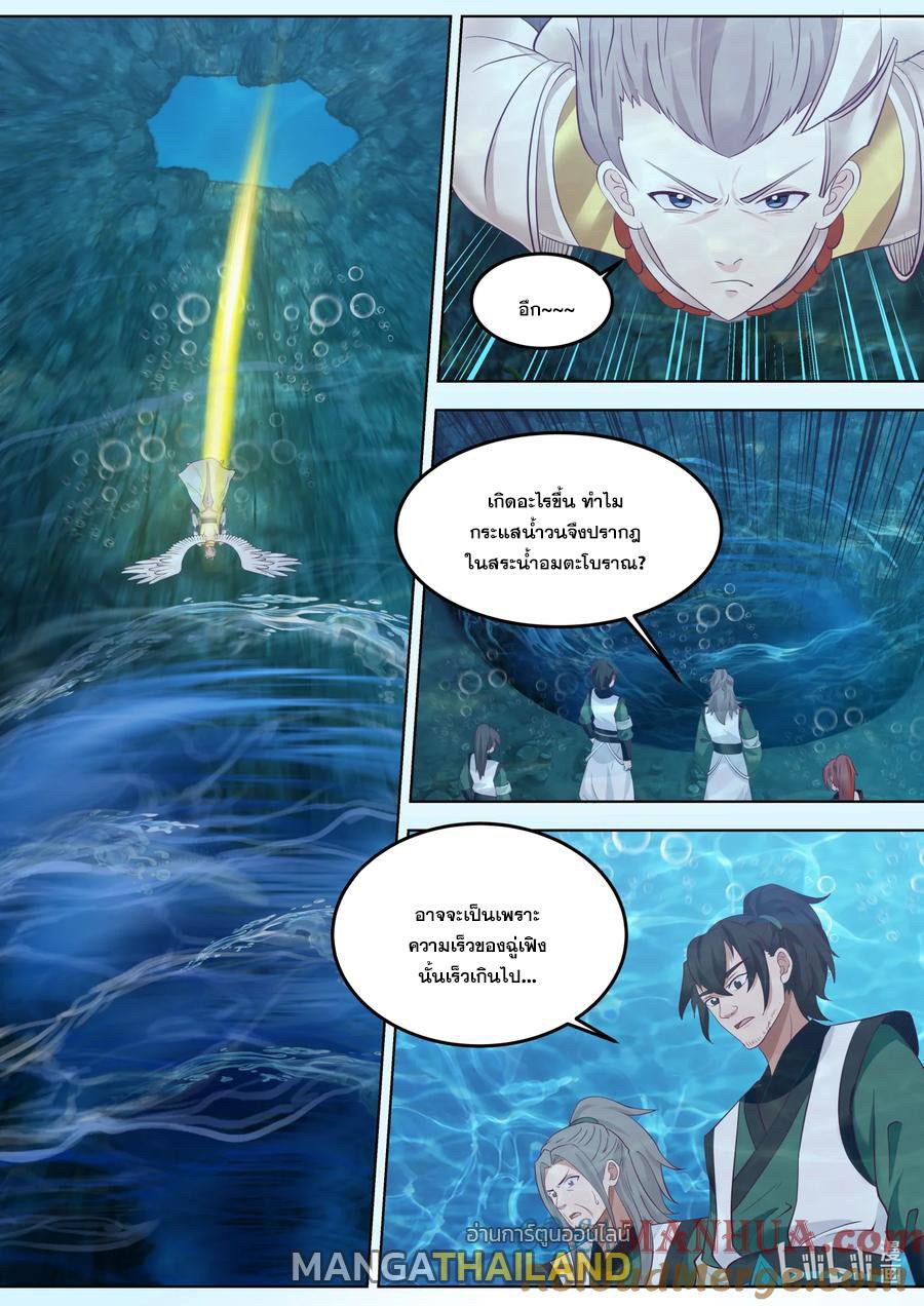 Martial God Asura ตอนที่ 763 แปลไทย รูปที่ 4