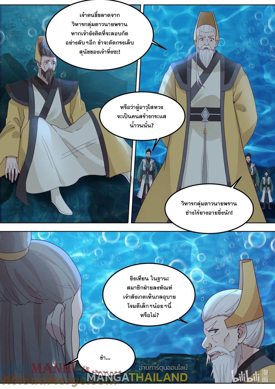 Martial God Asura ตอนที่ 763 แปลไทย รูปที่ 9