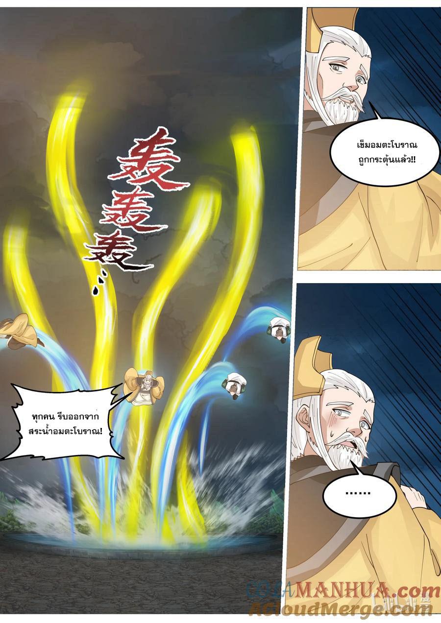 Martial God Asura ตอนที่ 764 แปลไทย รูปที่ 5