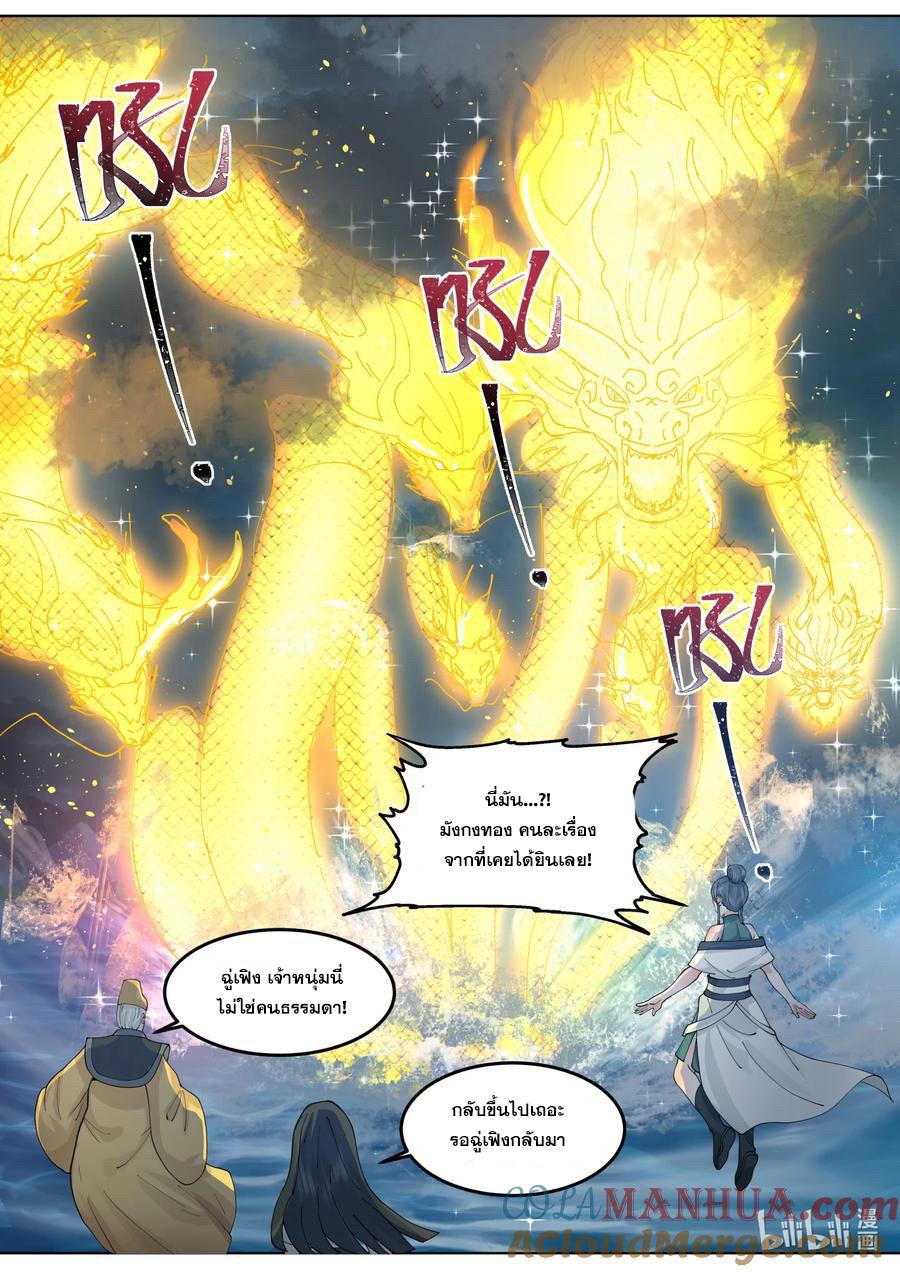 Martial God Asura ตอนที่ 764 แปลไทย รูปที่ 6