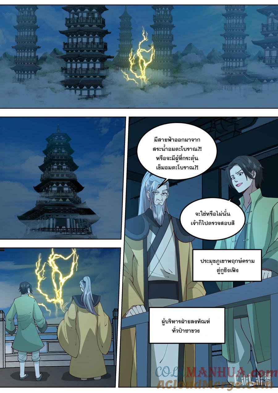 Martial God Asura ตอนที่ 764 แปลไทย รูปที่ 7