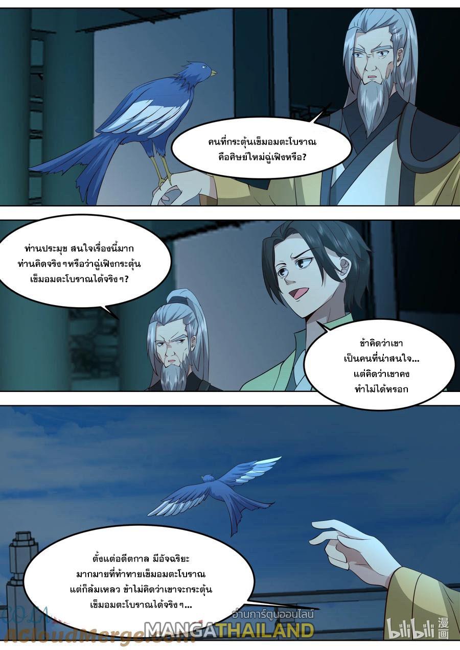 Martial God Asura ตอนที่ 764 แปลไทย รูปที่ 9