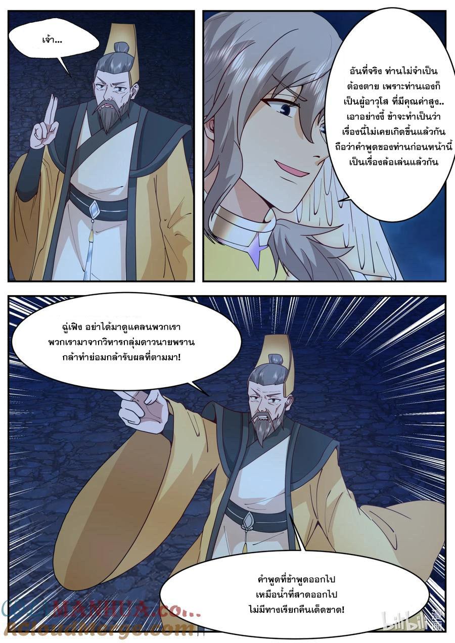 Martial God Asura ตอนที่ 765 แปลไทย รูปที่ 4