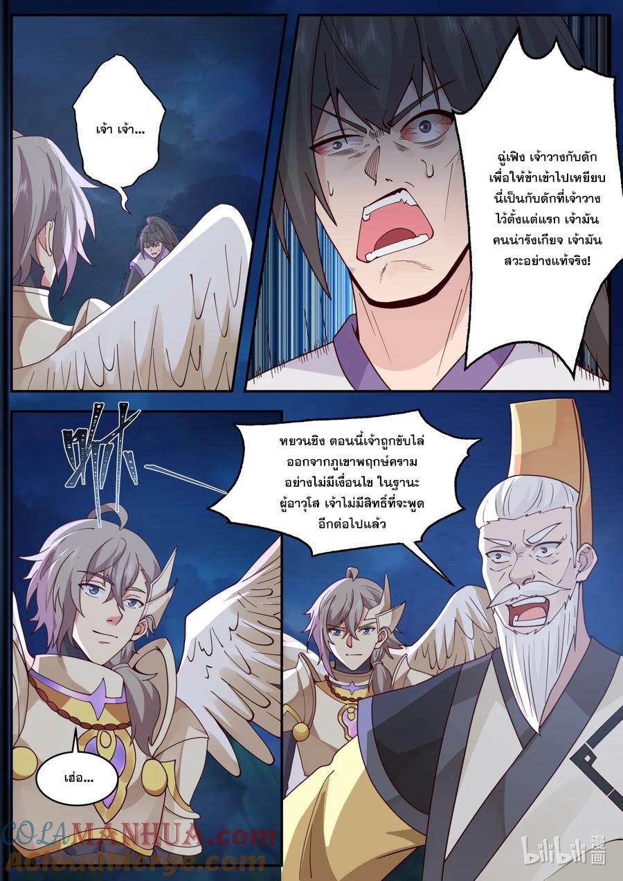 Martial God Asura ตอนที่ 765 แปลไทย รูปที่ 9