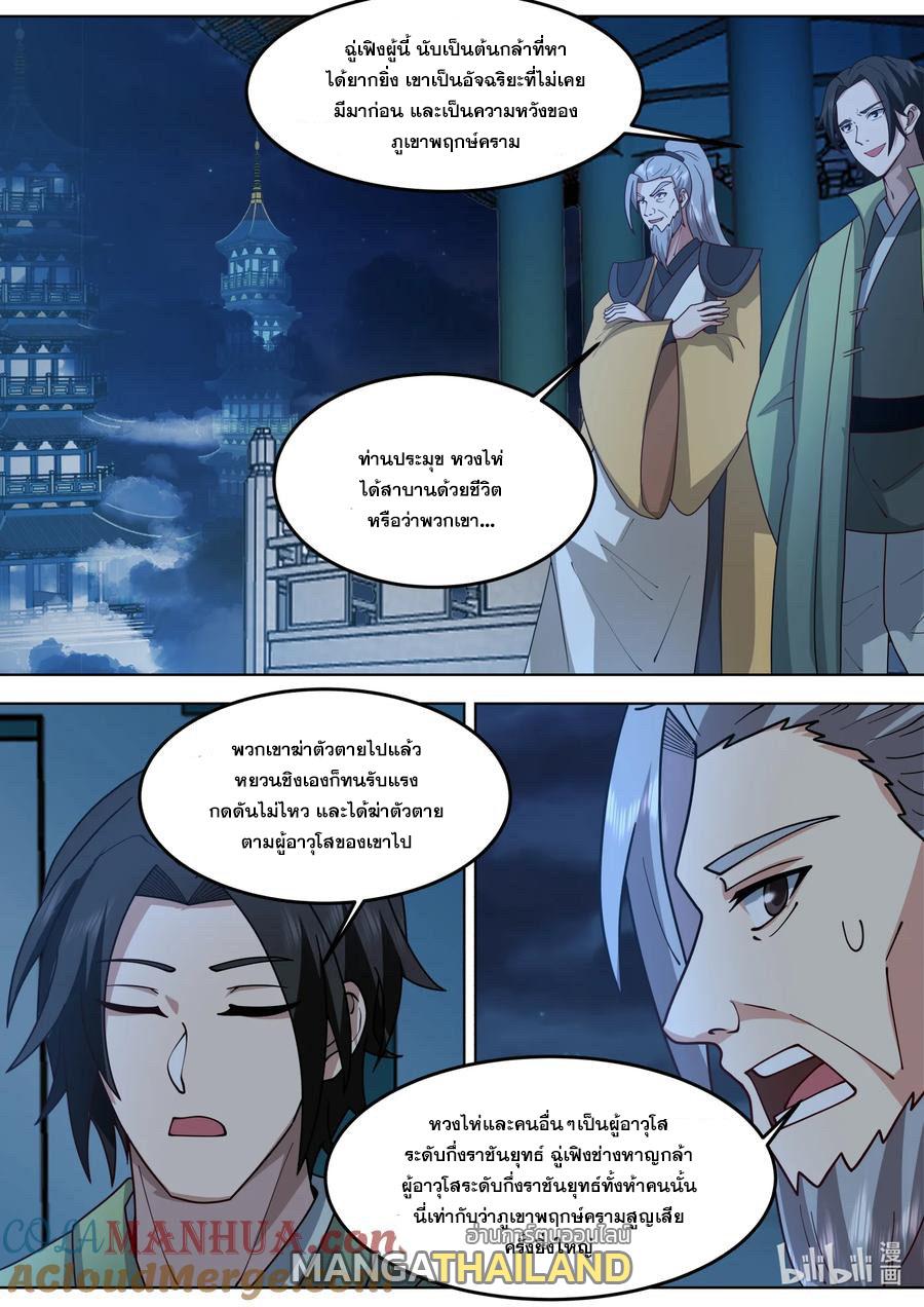 Martial God Asura ตอนที่ 766 แปลไทย รูปที่ 1