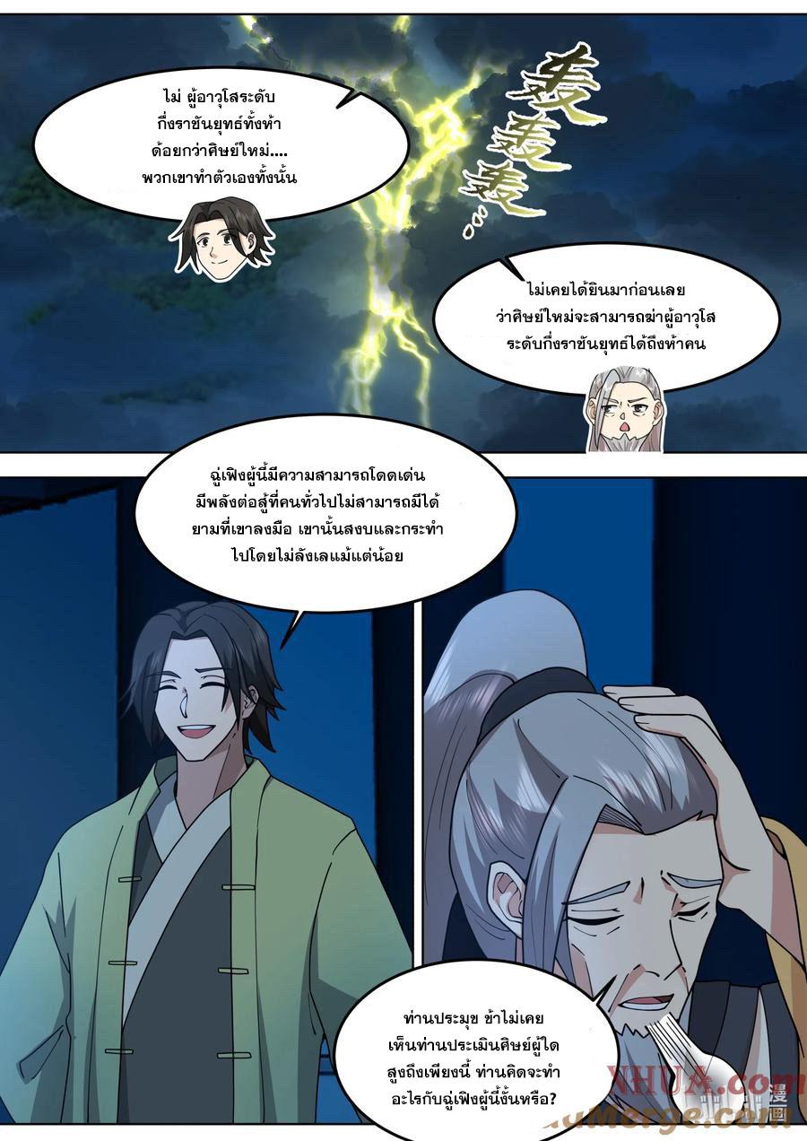 Martial God Asura ตอนที่ 766 แปลไทย รูปที่ 2