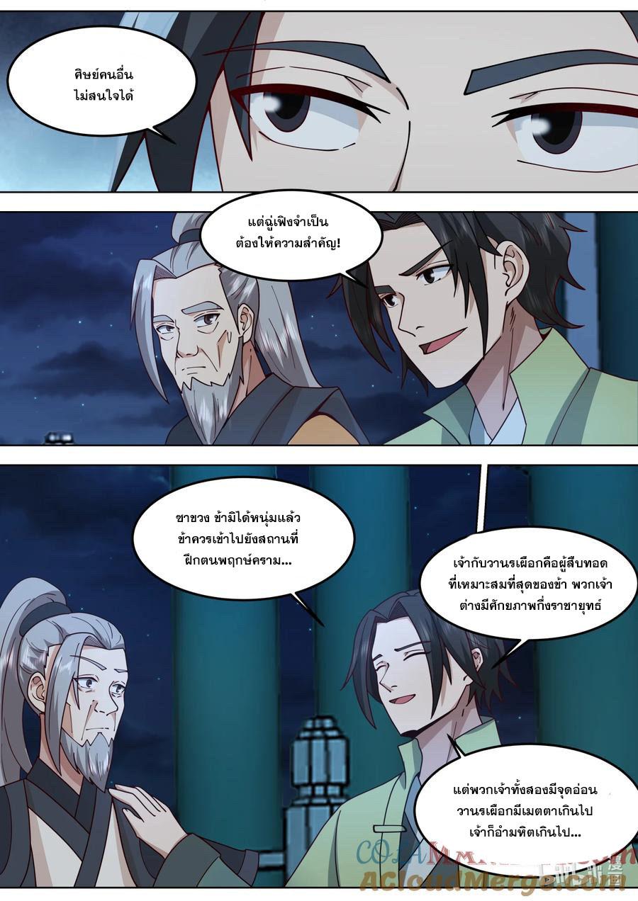 Martial God Asura ตอนที่ 766 แปลไทย รูปที่ 3