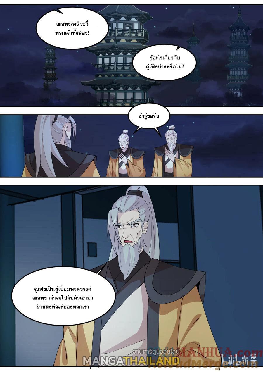 Martial God Asura ตอนที่ 766 แปลไทย รูปที่ 7