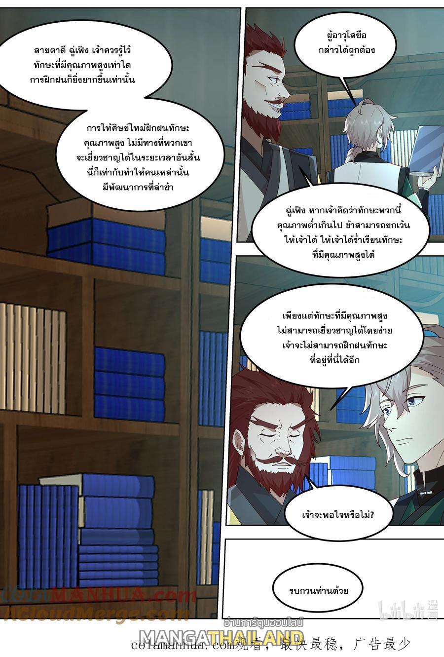 Martial God Asura ตอนที่ 767 แปลไทย รูปที่ 10