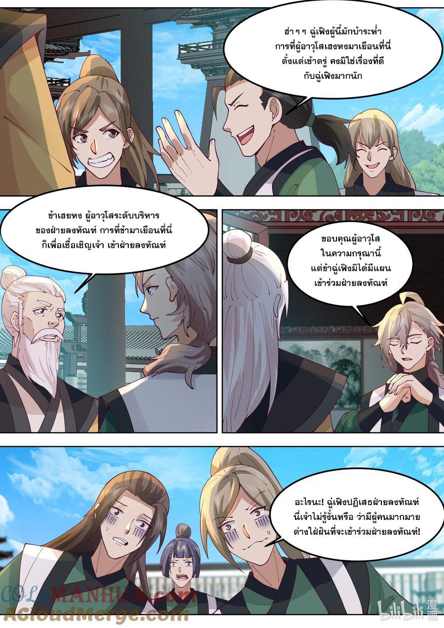 Martial God Asura ตอนที่ 767 แปลไทย รูปที่ 2