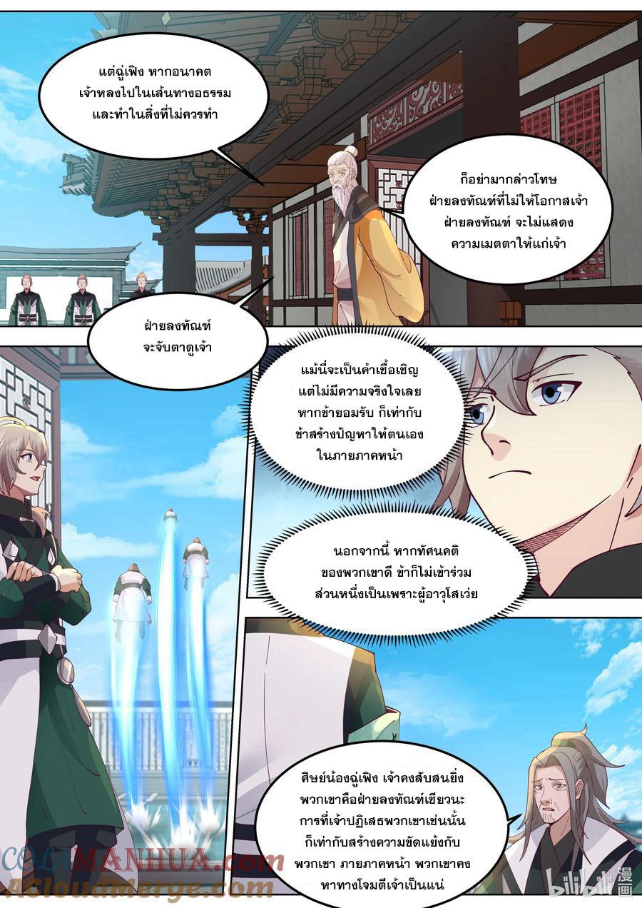 Martial God Asura ตอนที่ 767 แปลไทย รูปที่ 4