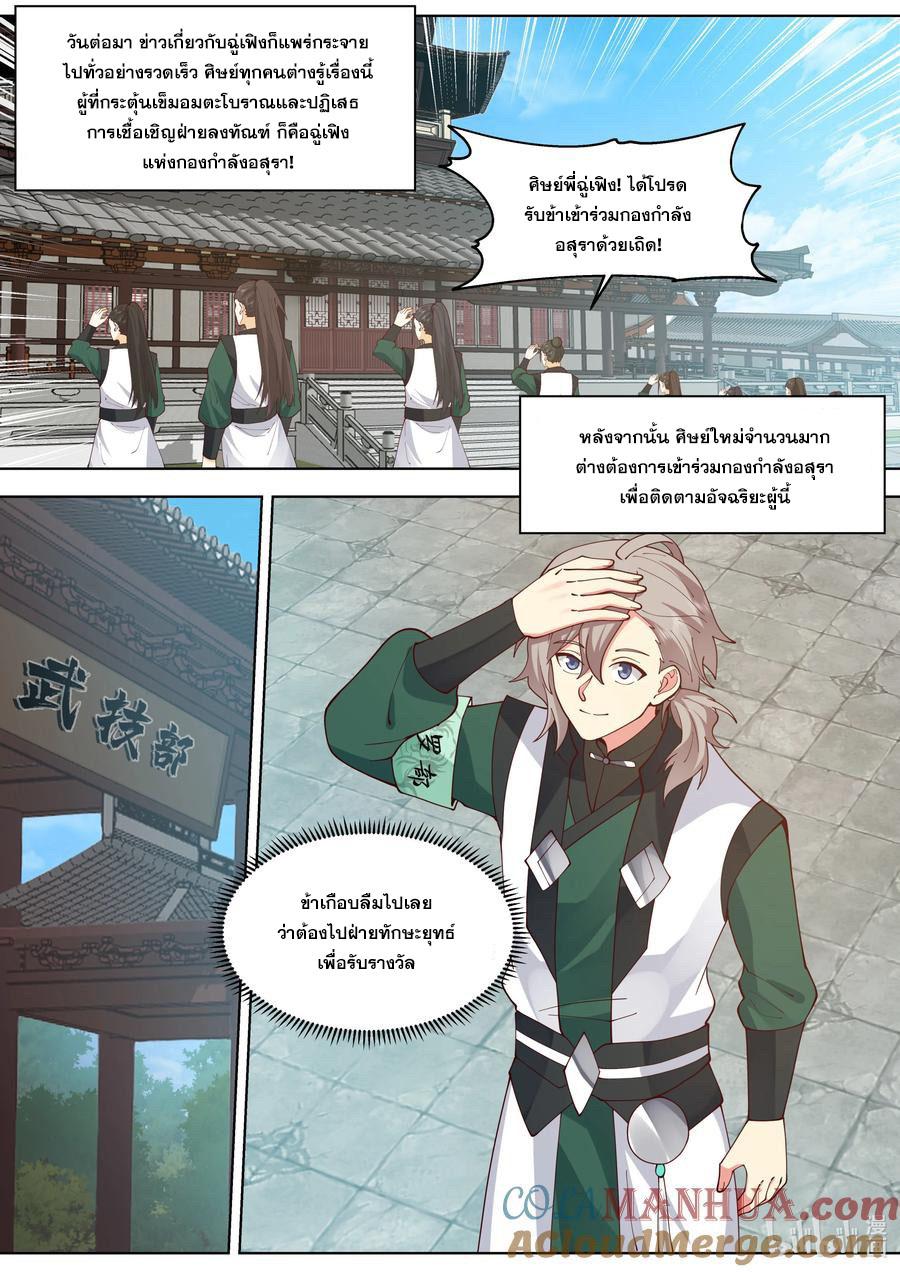 Martial God Asura ตอนที่ 767 แปลไทย รูปที่ 8