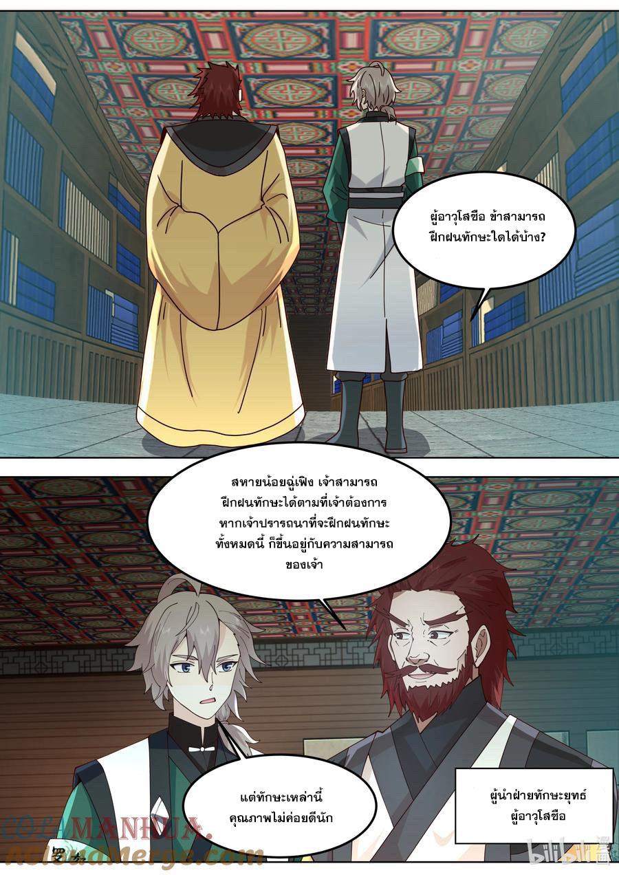 Martial God Asura ตอนที่ 767 แปลไทย รูปที่ 9