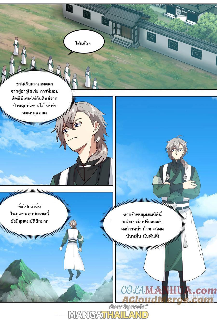 Martial God Asura ตอนที่ 768 แปลไทย รูปที่ 10