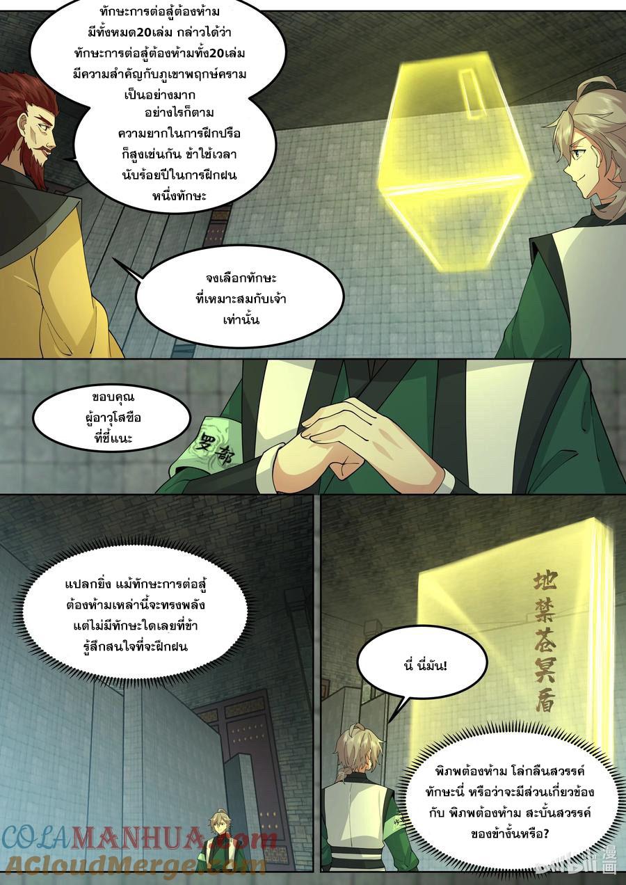 Martial God Asura ตอนที่ 768 แปลไทย รูปที่ 2