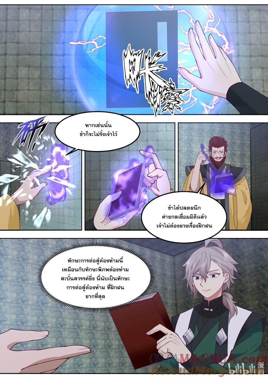 Martial God Asura ตอนที่ 768 แปลไทย รูปที่ 5