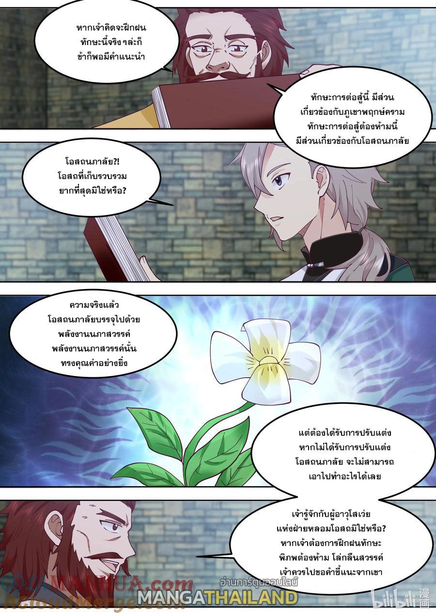 Martial God Asura ตอนที่ 768 แปลไทย รูปที่ 6