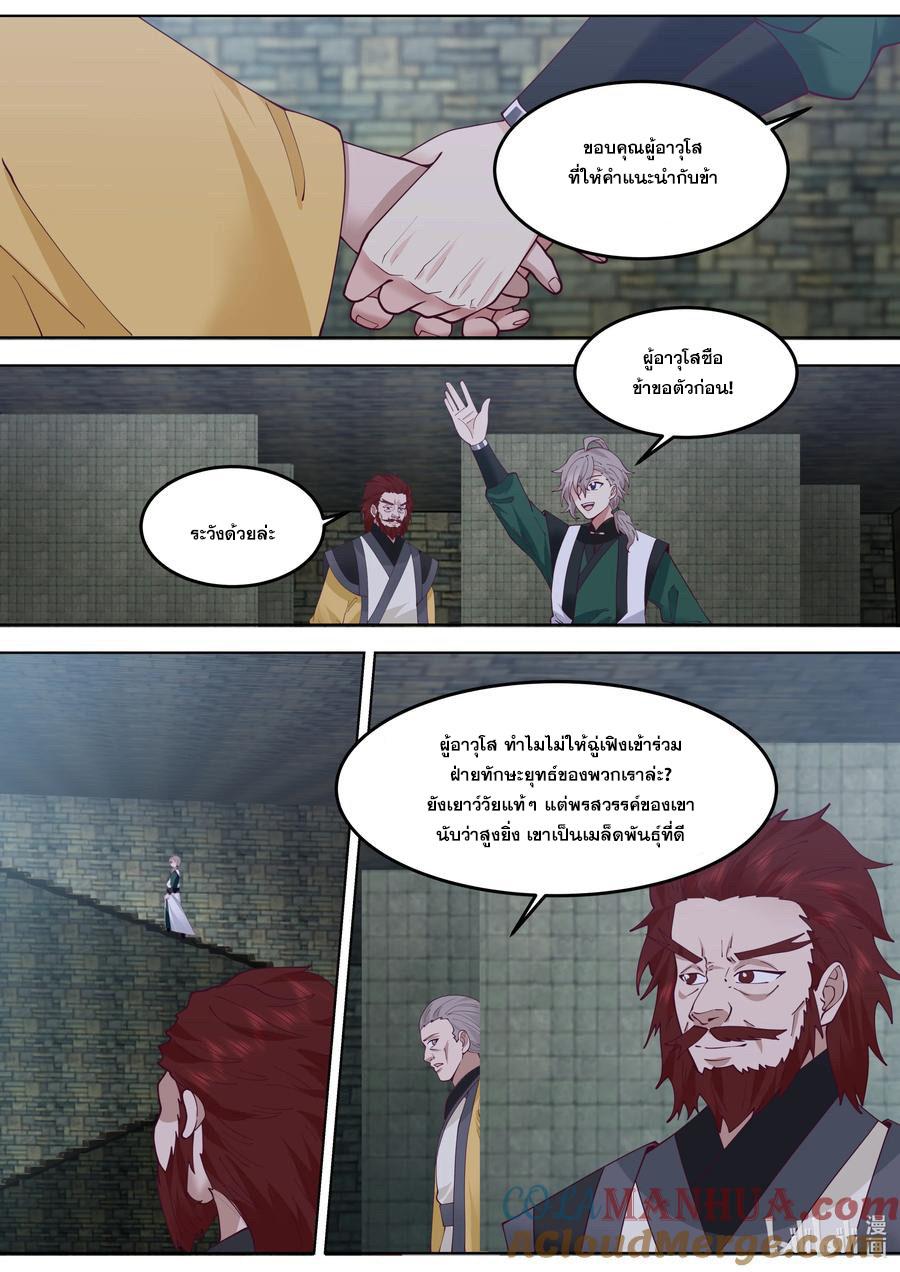 Martial God Asura ตอนที่ 768 แปลไทย รูปที่ 7