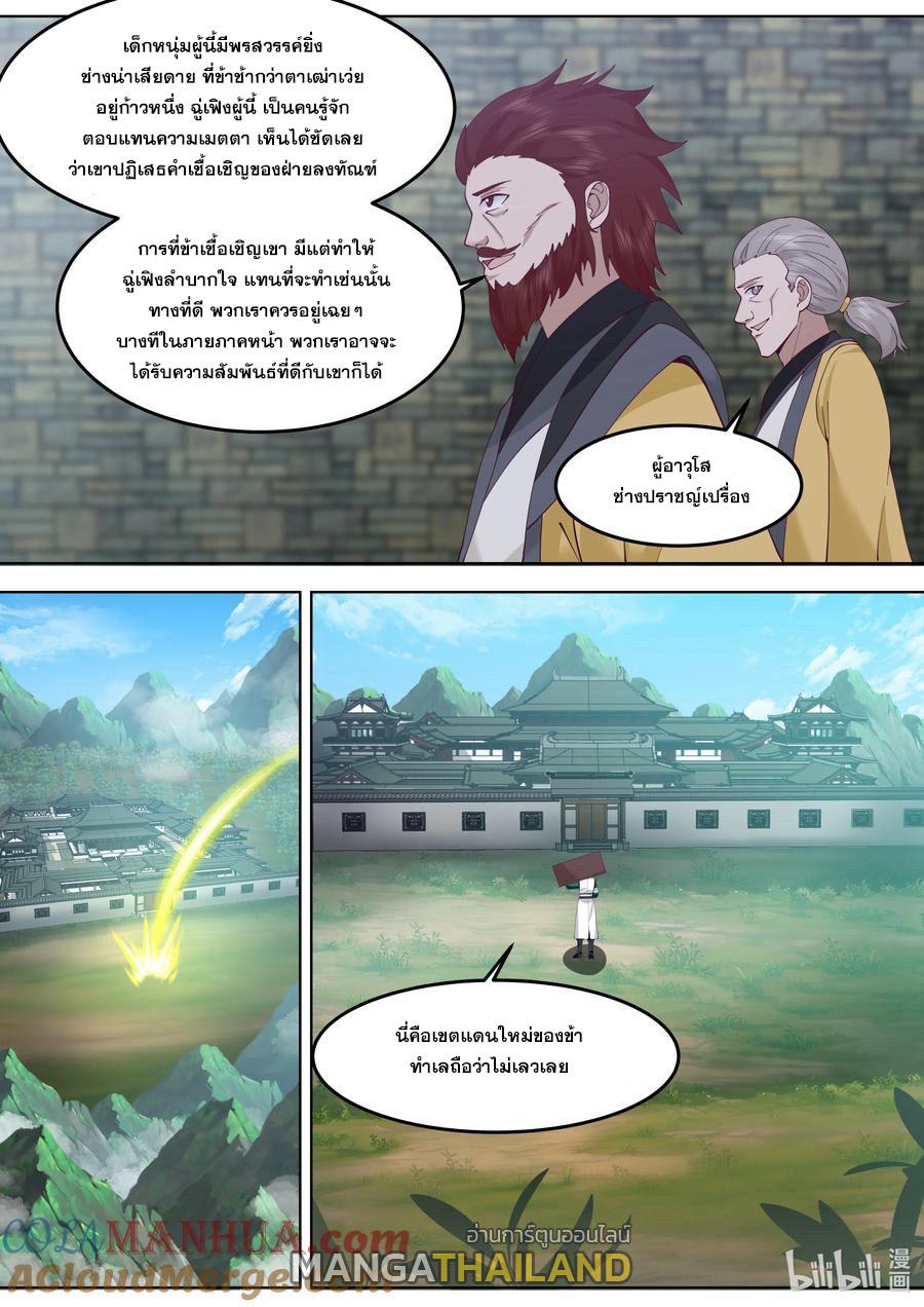 Martial God Asura ตอนที่ 768 แปลไทย รูปที่ 8