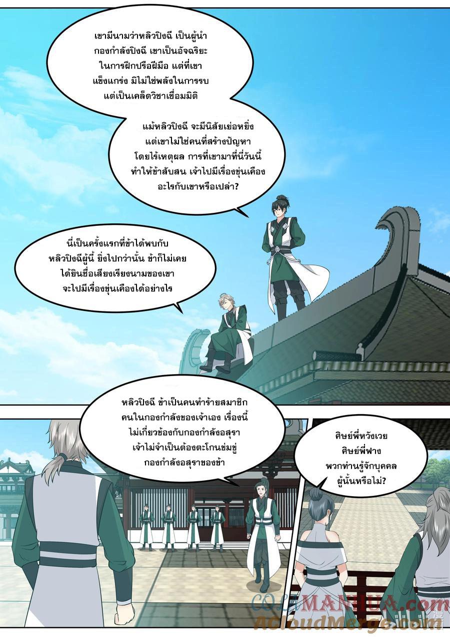 Martial God Asura ตอนที่ 769 แปลไทย รูปที่ 4