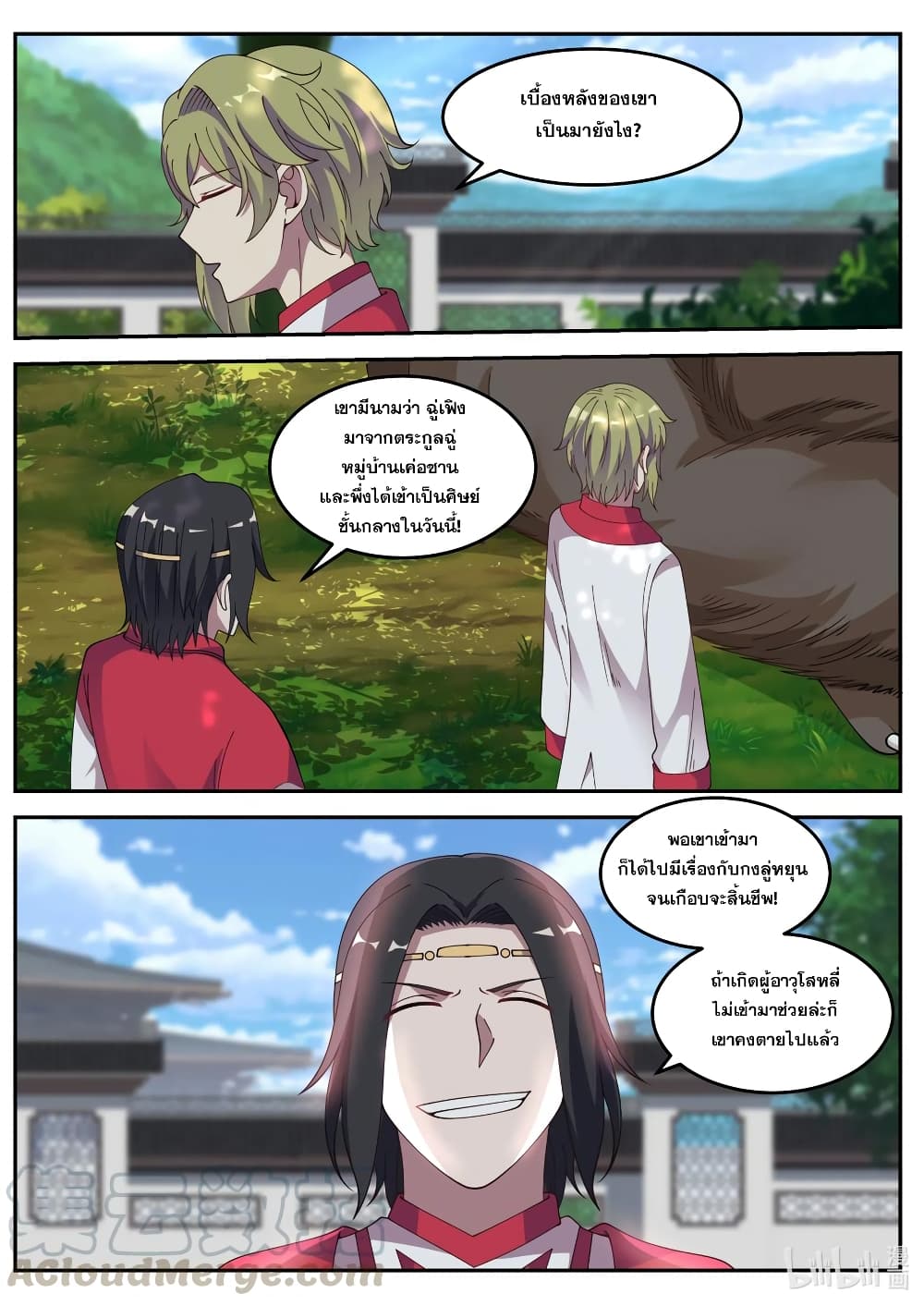 Martial God Asura ตอนที่ 77 แปลไทย รูปที่ 3