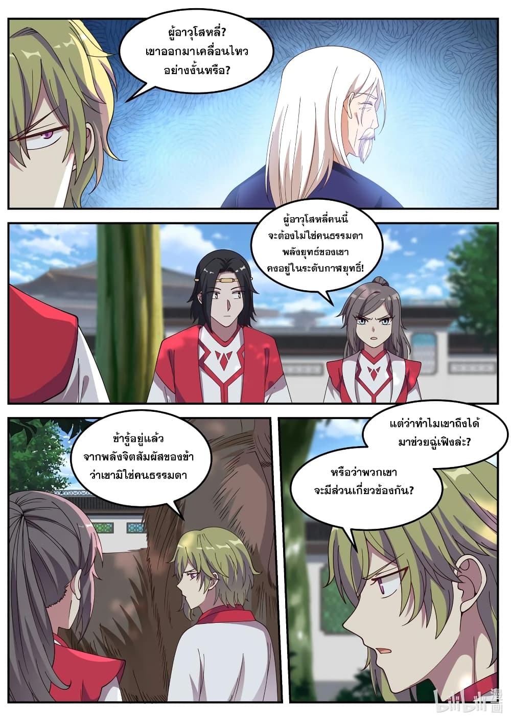 Martial God Asura ตอนที่ 77 แปลไทย รูปที่ 4