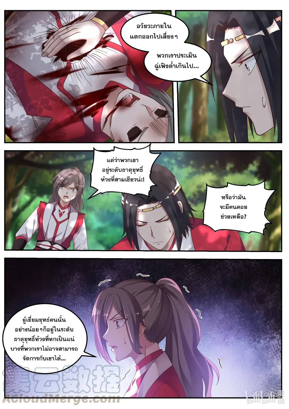 Martial God Asura ตอนที่ 77 แปลไทย รูปที่ 9