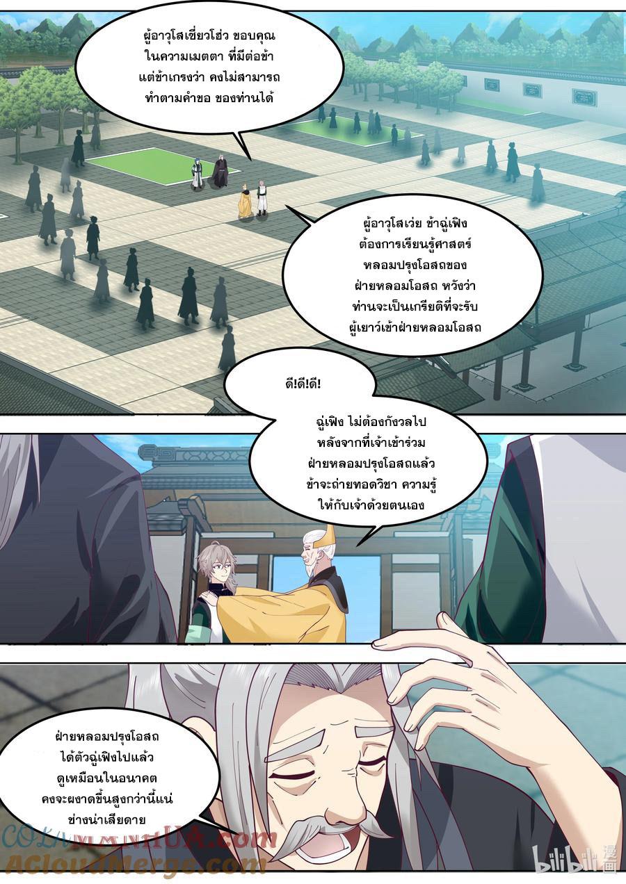 Martial God Asura ตอนที่ 770 แปลไทย รูปที่ 4