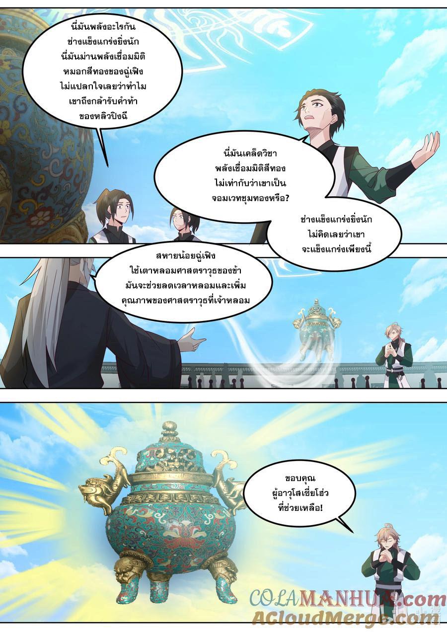 Martial God Asura ตอนที่ 770 แปลไทย รูปที่ 9