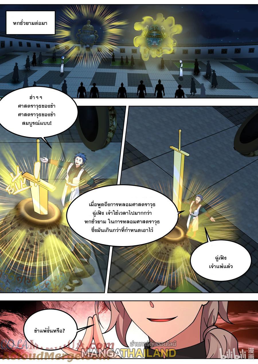 Martial God Asura ตอนที่ 771 แปลไทย รูปที่ 1