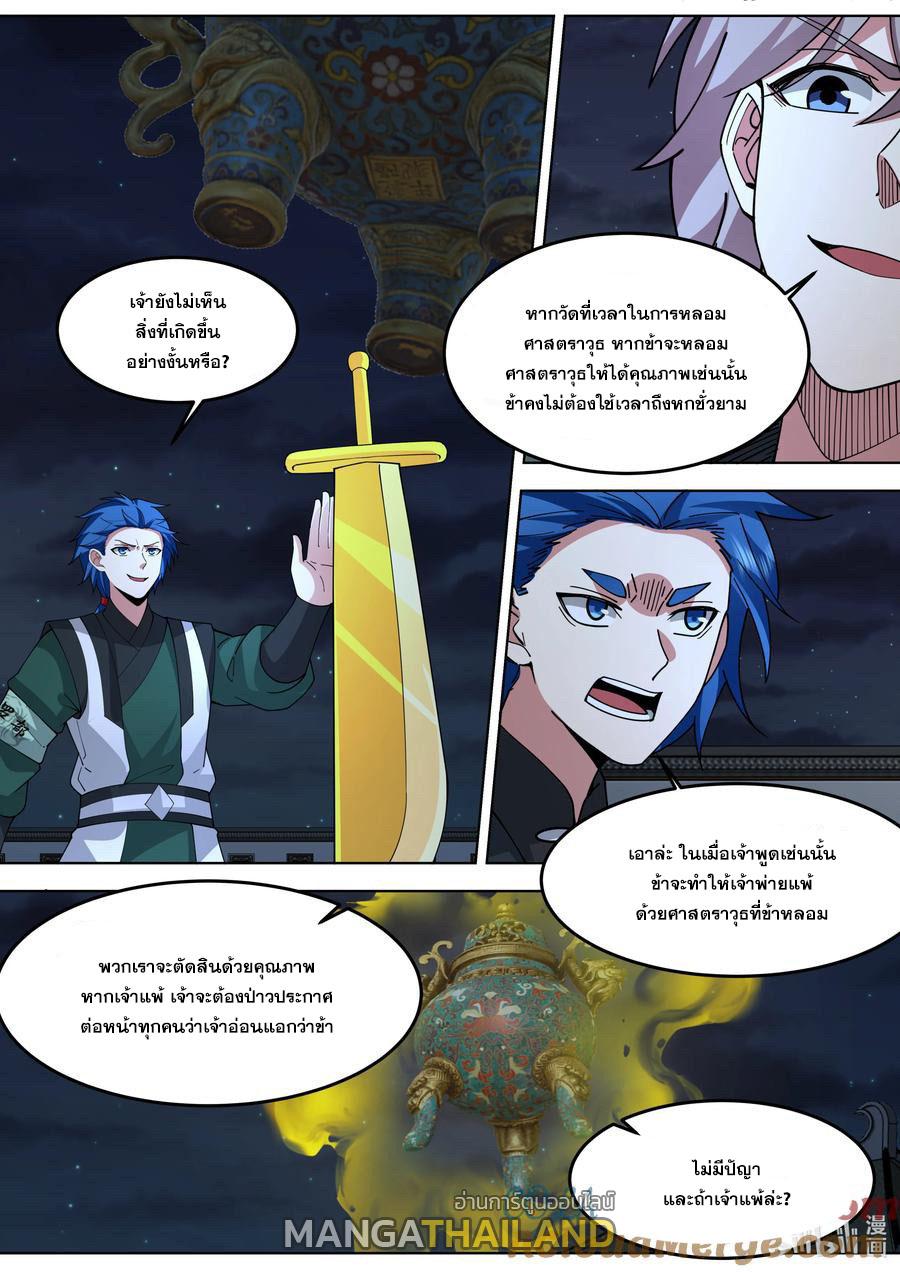 Martial God Asura ตอนที่ 771 แปลไทย รูปที่ 2